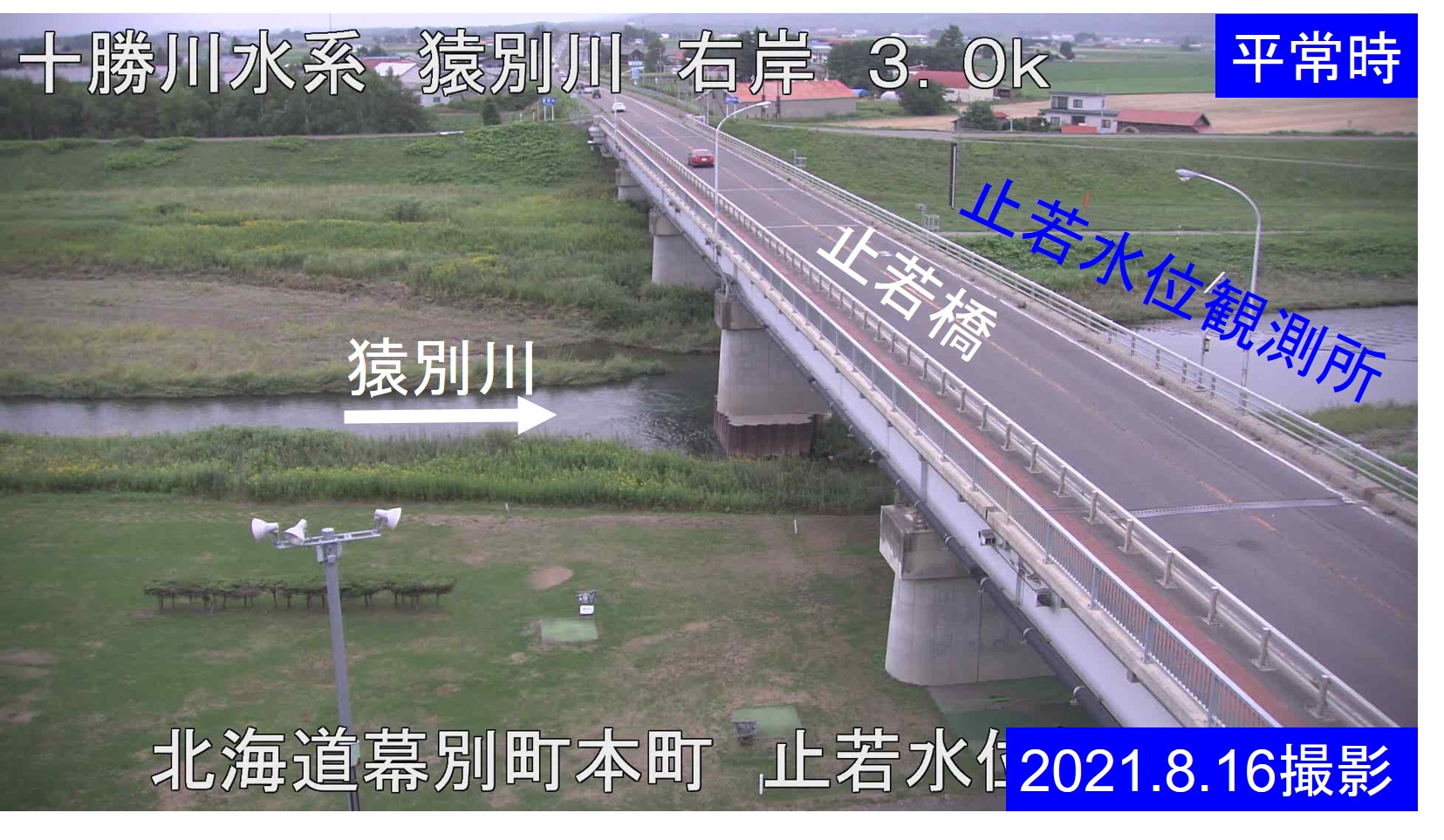 国道38号線(帯広～釧路)の路面状況ライブカメラ「猿別川･止若橋」の平常時のサンプル画像