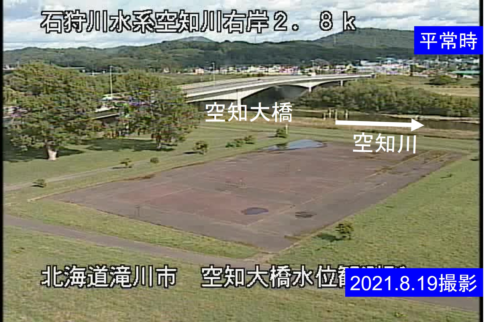 国道12号線(札幌～旭川)の路面状況ライブカメラ「空知川･空知大橋」の平常時のサンプル画像