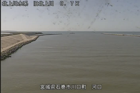 宮城県の海ライブカメラ｢16旧北上川河口※｣のライブ画像